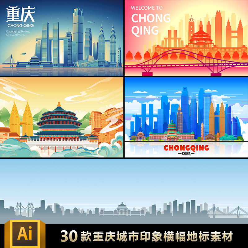 重庆国潮印象横幅地平线手绘景观地标建筑城市剪影插画矢量ai素材