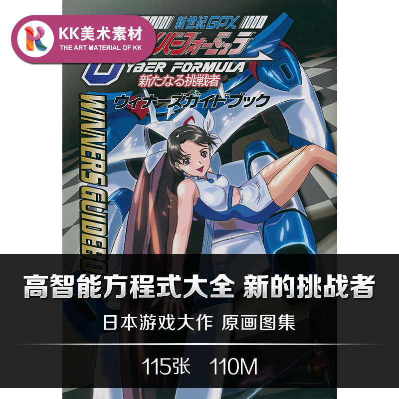 高智能方程式大全 新的挑战者设定 CG游戏人设线稿美术临摹素材,商务/设计服务,卡通/动漫/插画设计,淘宝优惠券,粉丝福利购,淘宝优惠卷