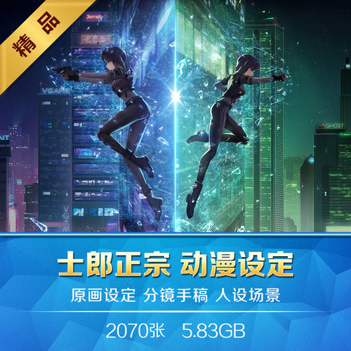 攻壳机动队设定动漫手稿分镜 士郎正宗插图原画线稿美术参考素材