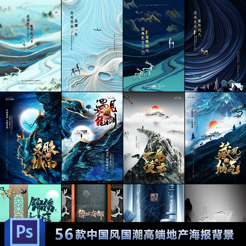 中国风古风创意国潮高端房地产宣传海报背景psd设计素材源文件
