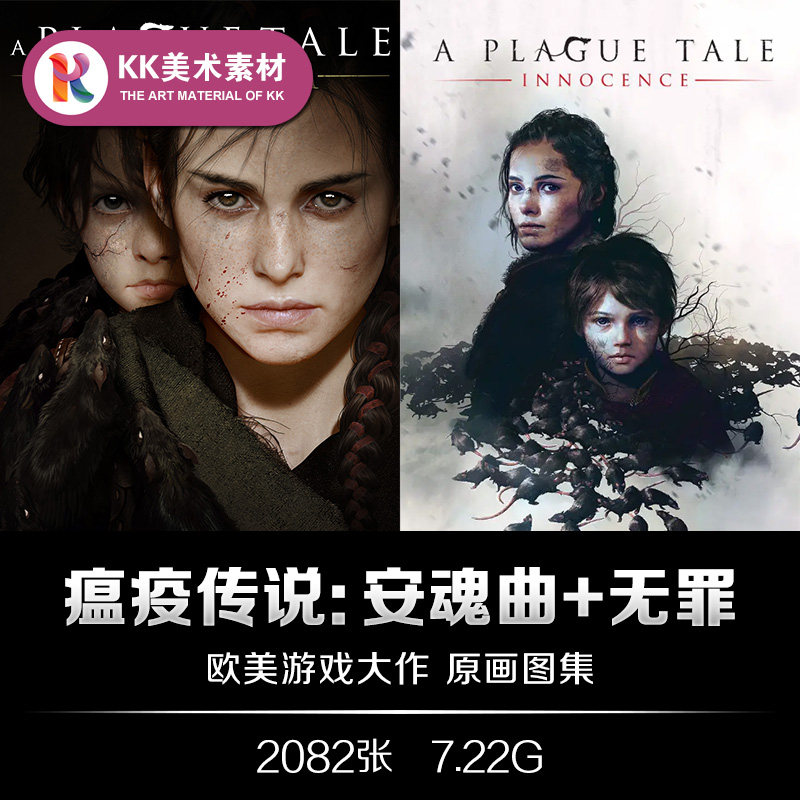瘟疫传说安魂曲+无罪设定 CG游戏人设场景道具美术资料参考素材