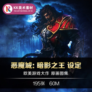 恶魔城暗影之王设定 CG游戏插画人设NPC场景美术临摹参考资料素材