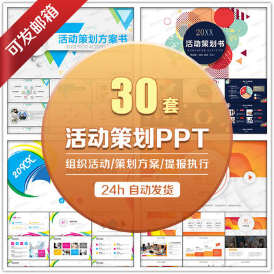 活动策划PPT模板 公关活动 动态 营销方案 商业策划幻灯片素材