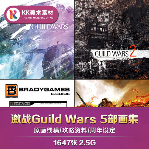 激战设定集5册CG游戏插图美术场景参考资料素材Guild Wars