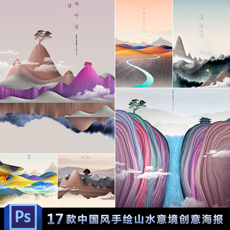 中国风手绘水墨山水意境禅意装饰画中式地产海报psd分层设计素材