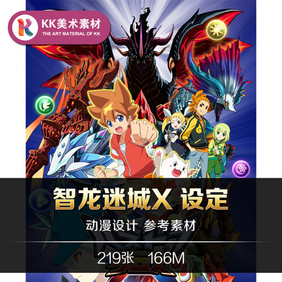 智龙迷城X设定 动漫人设NPC原画线稿 手绘美术临摹参考资料素材