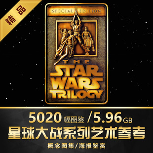 星球大战美术概念设定 科幻艺术CG原画插图 美术临摹参考资料素材