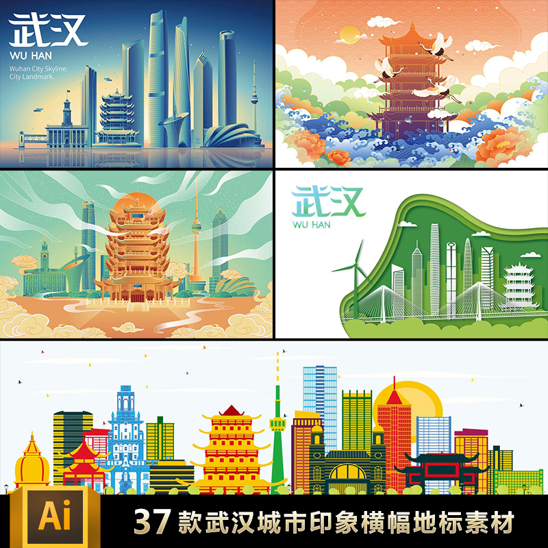 武汉国潮印象横幅地平线手绘景观地标建筑城市剪影插画矢量ai素材