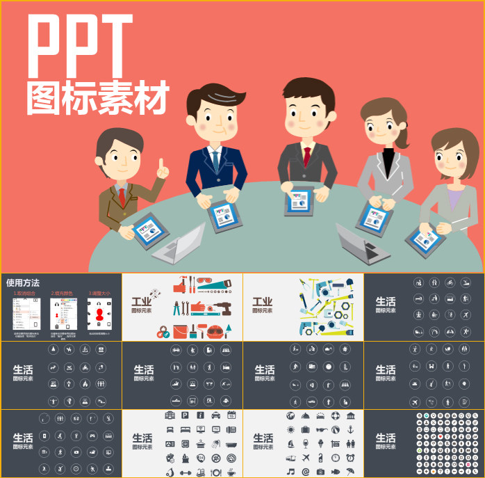 232页扁平化ppt设计图标素材 矢量图标 商务素材小人工具节日