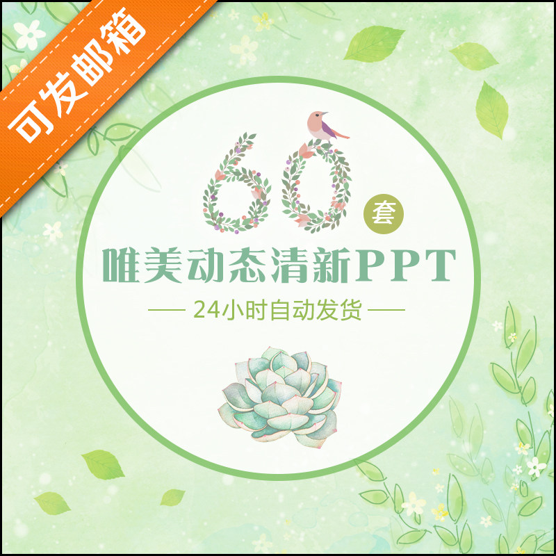 小清新ppt模板文艺简约唯美商务动态高端大气通用商务工作汇报ppt