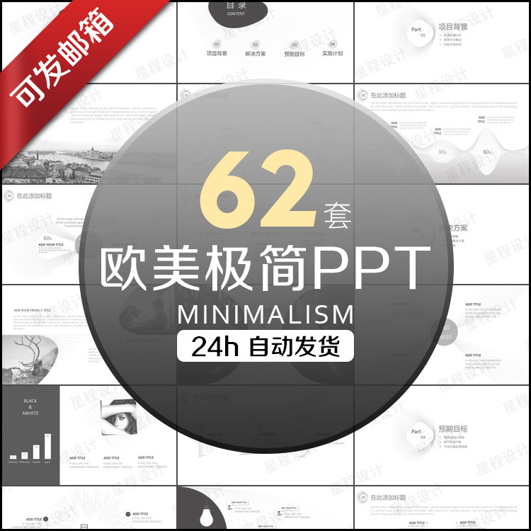 黑白极简欧美ppt模板 时尚杂志风/简约图文混排/商务科技创意动态