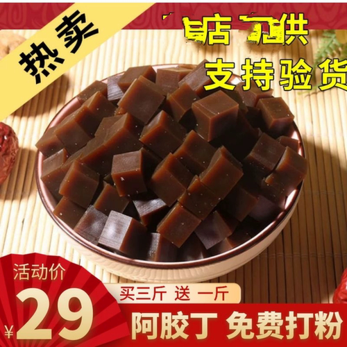 山东阿胶丁山东阿胶食用驴胶