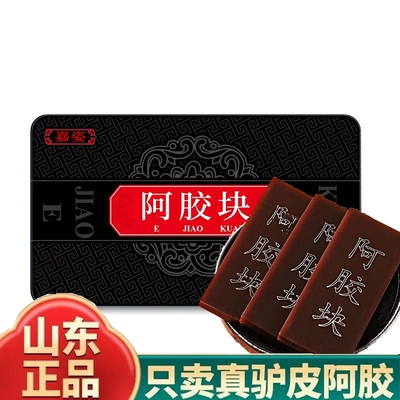 山东正品纯驴皮阿胶块滋补养生