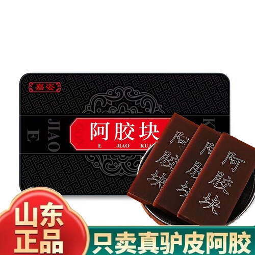 山东正品纯驴皮阿胶块滋补养生