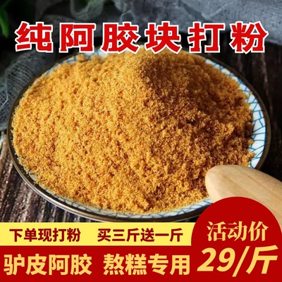 山东阿胶阿胶粉速溶粉三斤送一斤