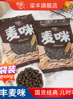 【梁丰旗舰店】麦咪巧克力豆大包装100gX6包散装批发（代可可脂）