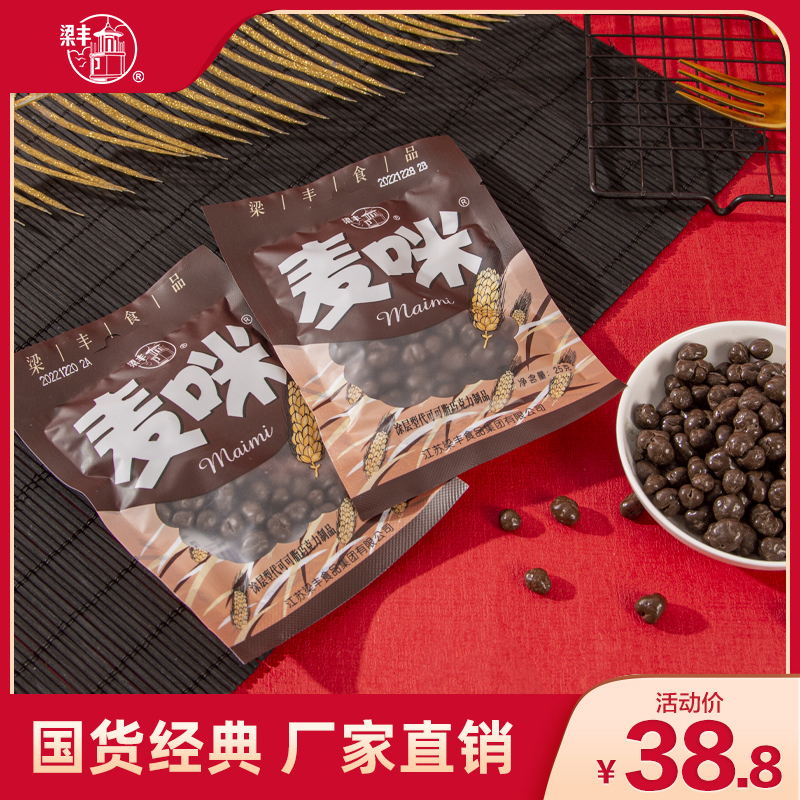 梁丰麦咪牛奶朱古力巧克力