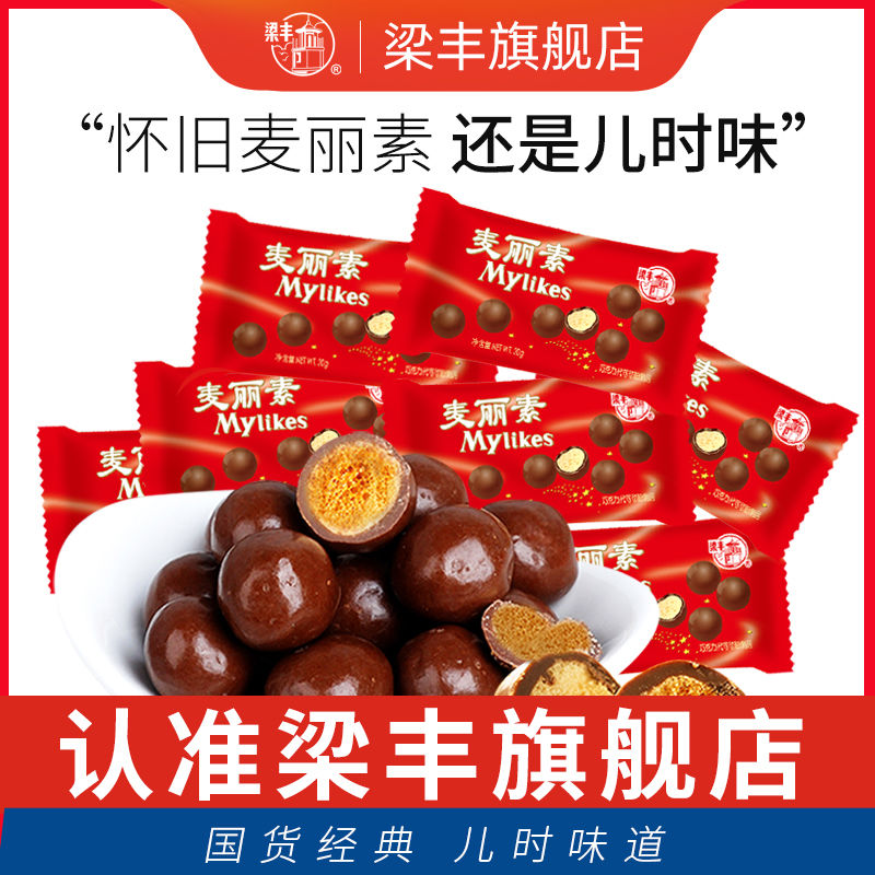 梁丰麦丽素巧克力豆糖果整箱批发160袋正版朱古力（代可可脂）