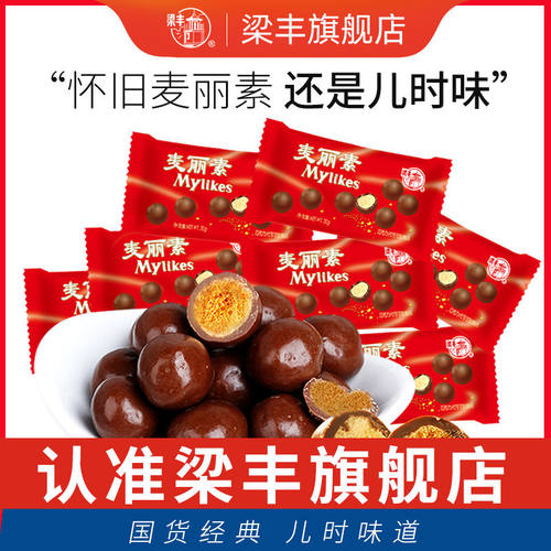 梁丰麦丽素巧克力豆糖果整箱批发160袋正版朱古力（代可可脂）