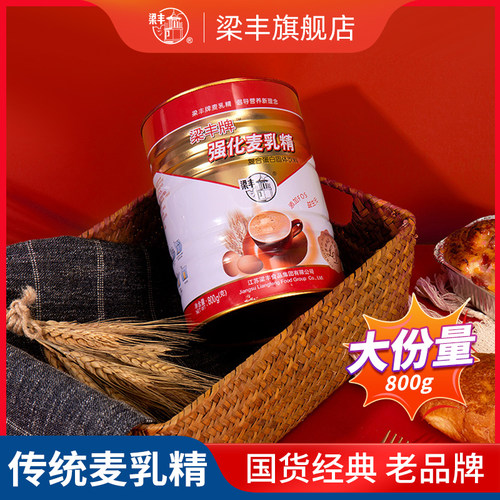 梁丰强化麦乳精怀旧早餐