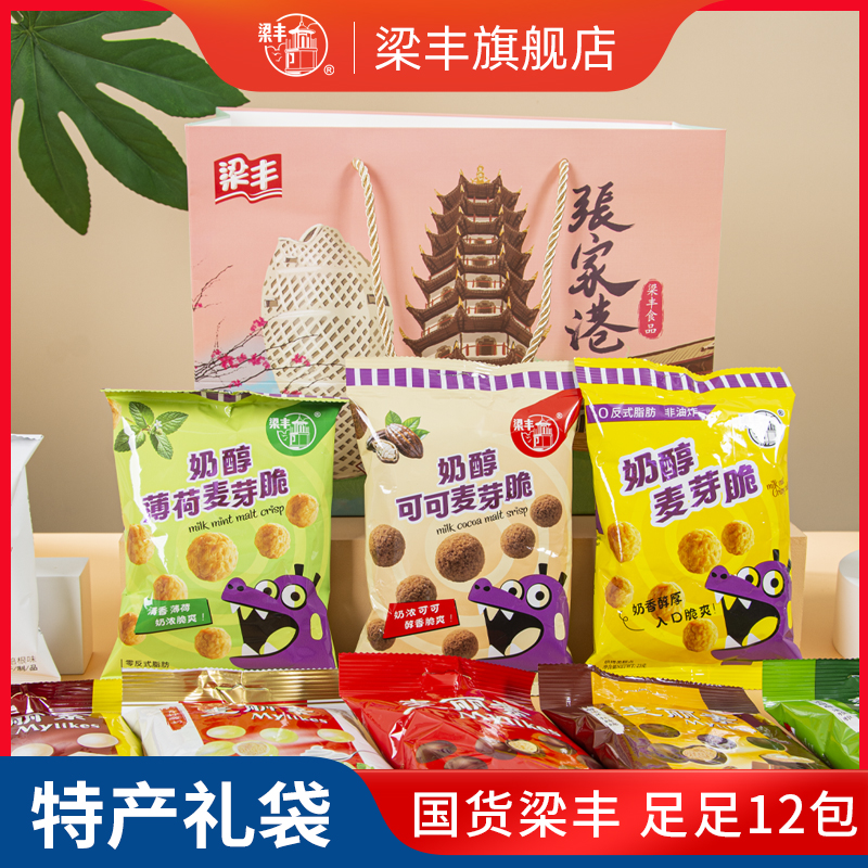 梁丰零食礼袋张家港特产礼物巧克力麦丽素面包干休闲食品送好友