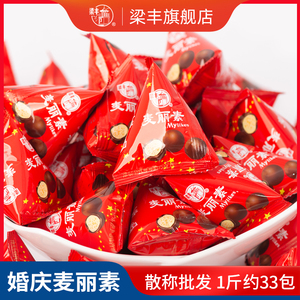 梁丰三角包麦丽素婚庆喜糖巧克力年货零食散装批发（代可可脂）