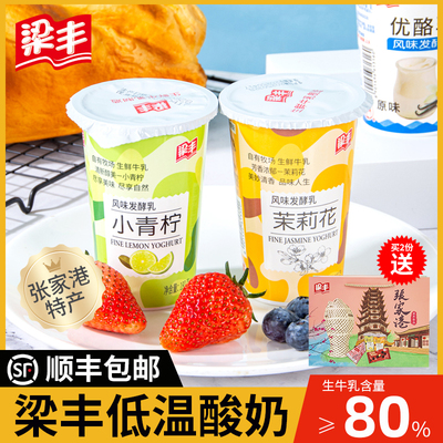 梁丰酸奶低温发酵乳8杯小青柠茉莉花酸奶张家港特产顺丰新鲜日期