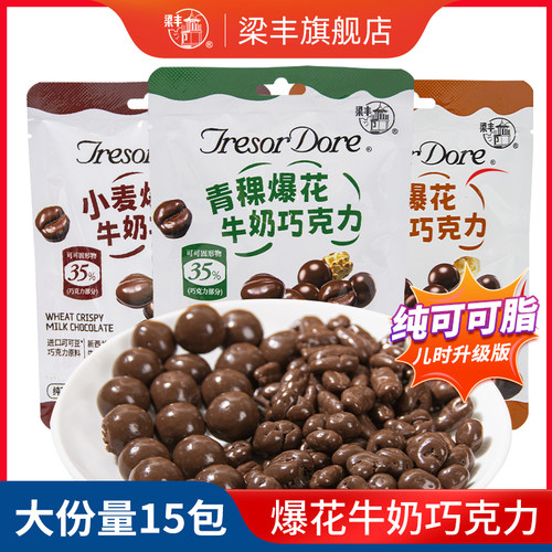 梁丰麦咪牛奶巧克力小麦爆花燕麦青稞爆花纯可可脂巧克力新品零食