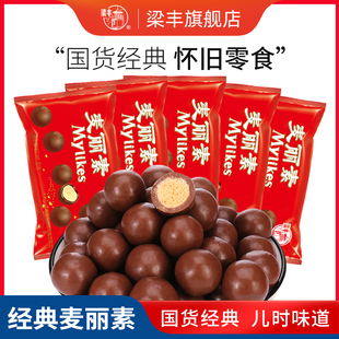梁豐麥麗素巧克力朱古力大包裝 5包懷舊休閑零食 代可可脂 80g