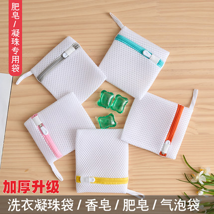 洗衣袋肥皂袋套装家用洗衣机机洗凝珠留香珠专用加厚肥皂网起泡网