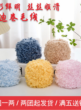 泰迪卷毛线羊毛圈圈手工DIY围巾