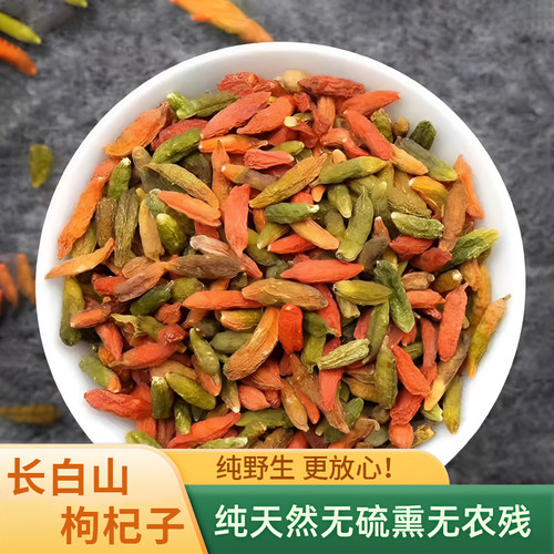 野生枸杞子长白山特级红绿枸杞天然泡茶男肾补精无硫不染色干货