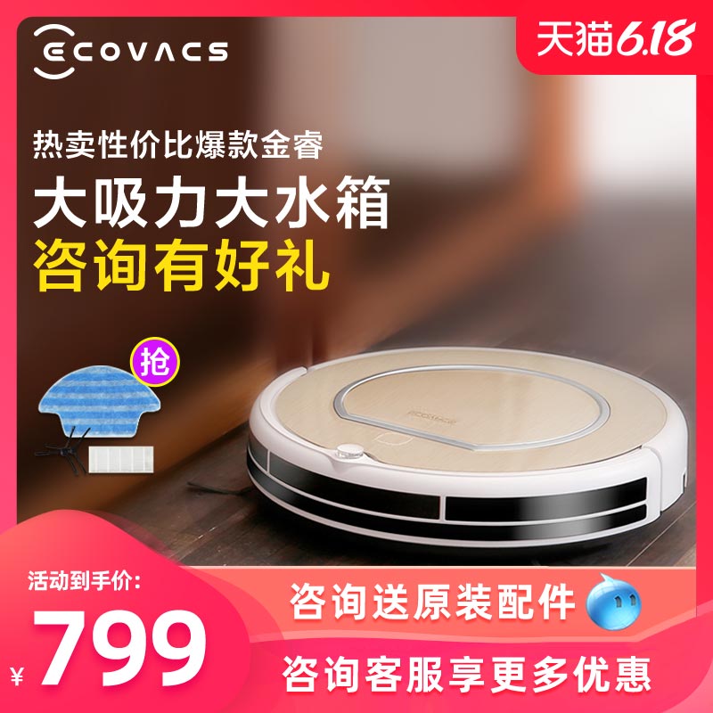 科沃斯扫地机器人地宝金睿家用全自动洗地拖地一体智能超薄吸尘器