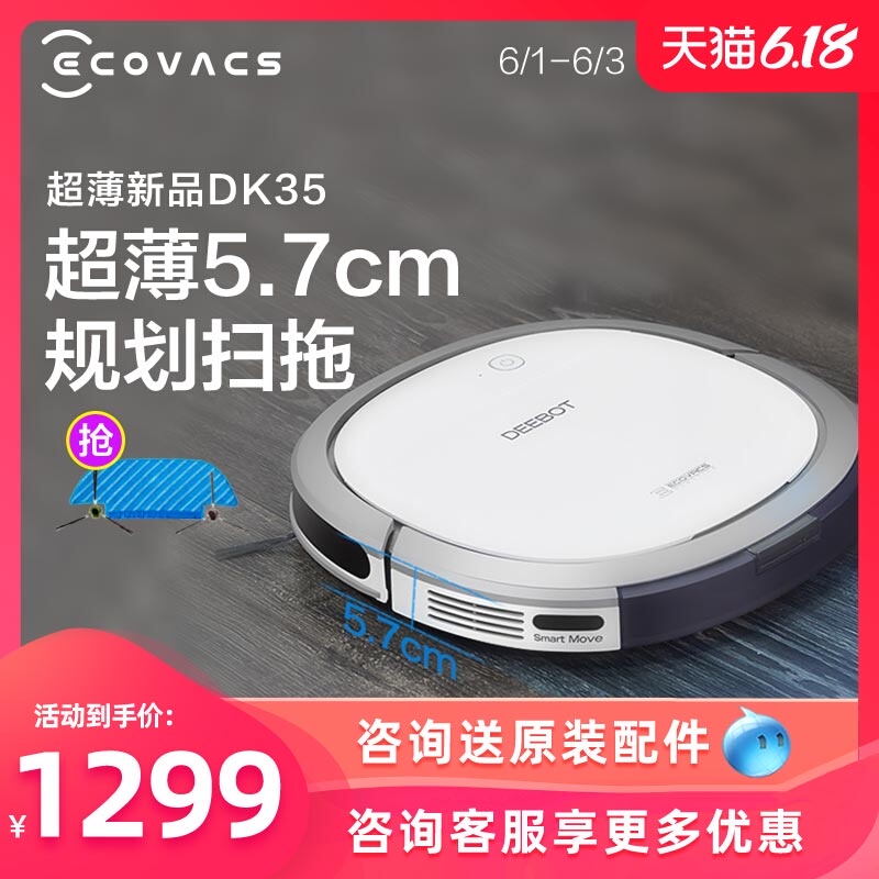 科沃斯地宝DK35扫地机器人家用全自动智能拖地超薄机器人一体机