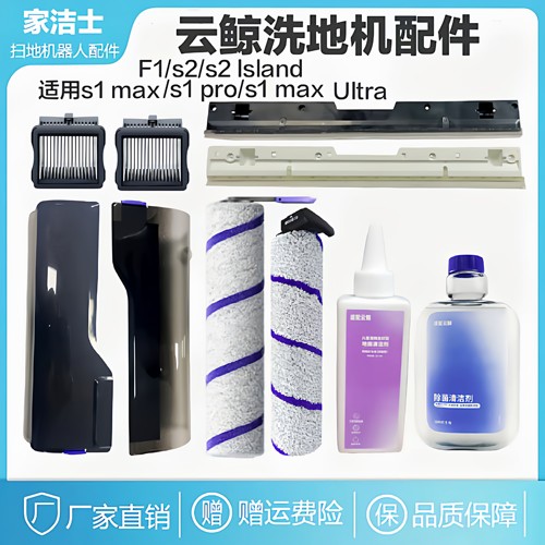 多件送滤网主刷云鲸S1/S2冲销量