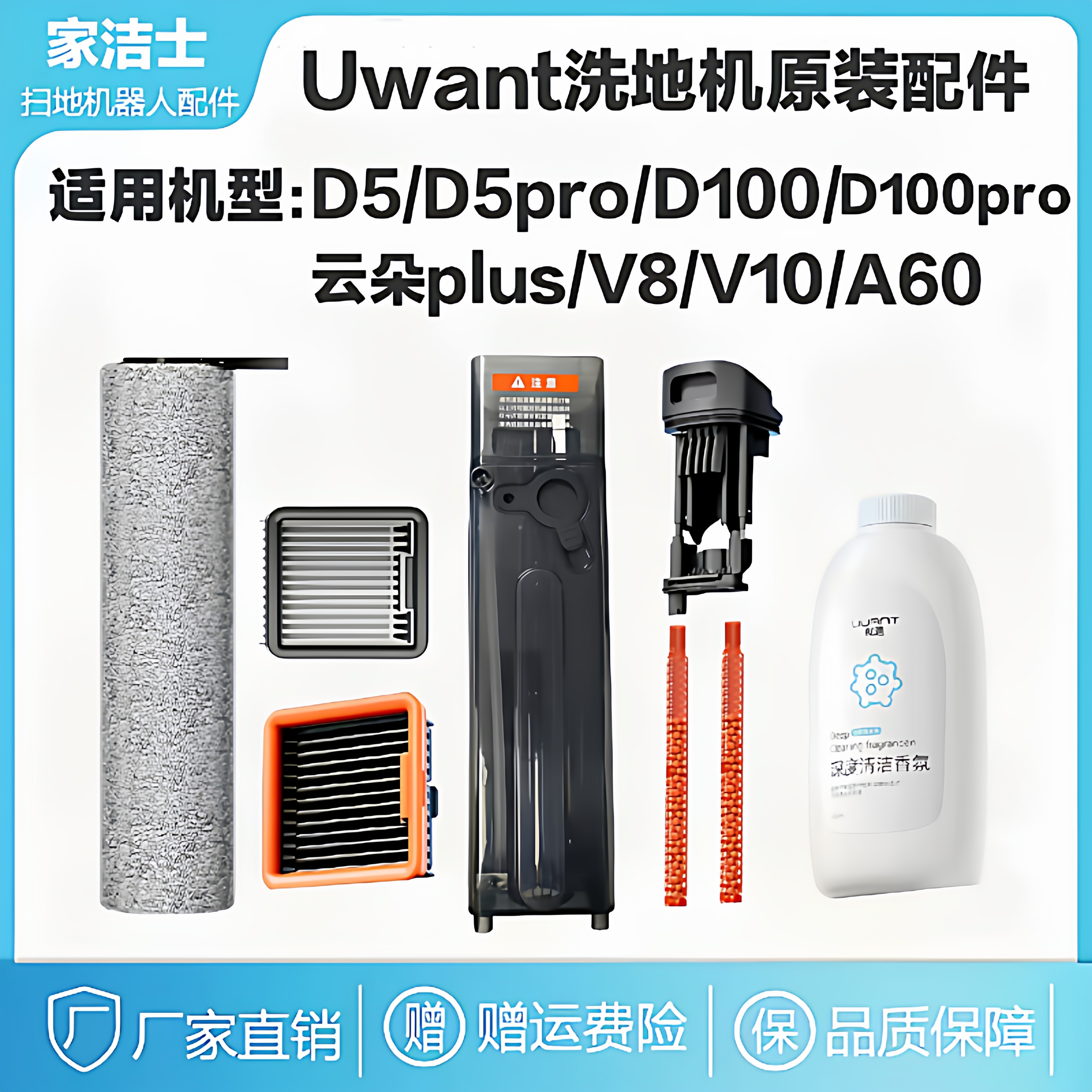 原装uwant洗地机配件友望d5/d100pro/v8滚刷海帕地面去污清洁液