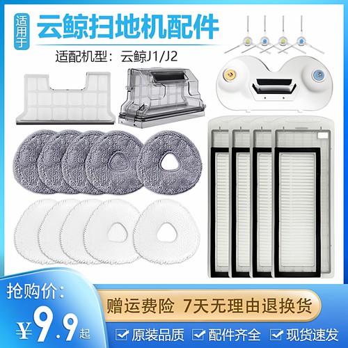 尘盒滤网拖抹布云鲸冲销量送边刷