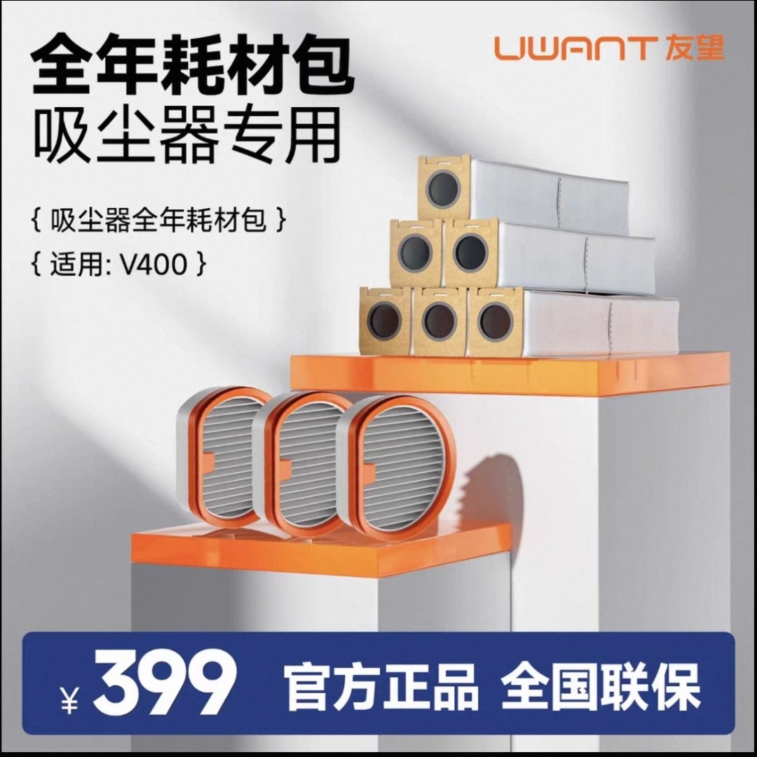 原装Uwant吸尘器配件友望V400 Pro/Ultra滤芯除螨刷宠物刷集尘袋,生活电器,吸尘器配件/耗材,淘宝优惠券,粉丝福利购,淘宝优惠卷