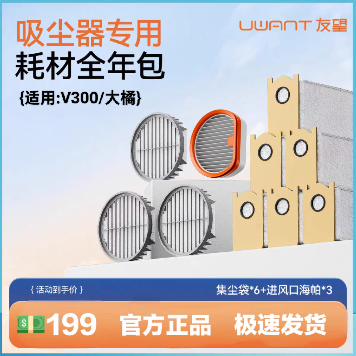 正品八折尘袋滤芯地刷uwant促销