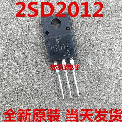 全新原装 2SD2012   D2012 枕校管能代替D1499 D1273 C3852 D1266