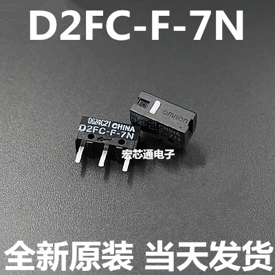 国产欧姆龙OMRON D2FC-F-7N 赛睿罗技微软雷蛇 鼠标按键微动开关