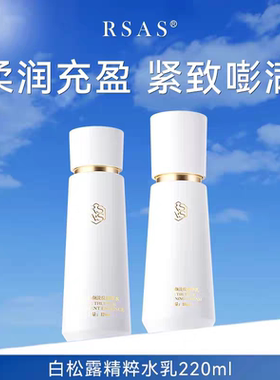 RsAs白松露水乳