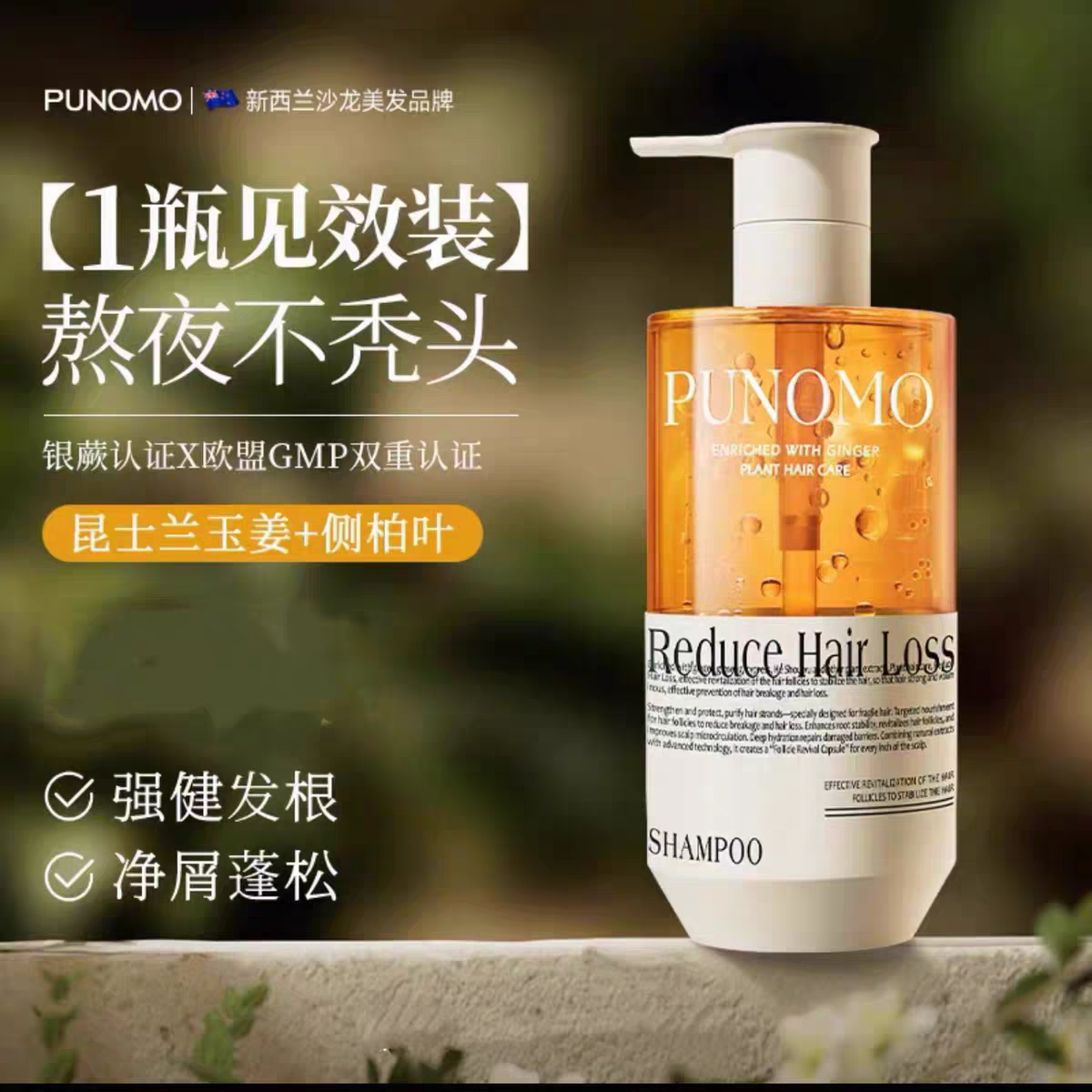 PUNOMO侧柏叶生姜洗发水防T控油蓬松去屑增密男女洗头膏露
