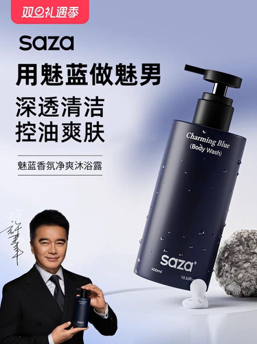 SAZA魅蓝木质香水沐浴露男士持久留香
