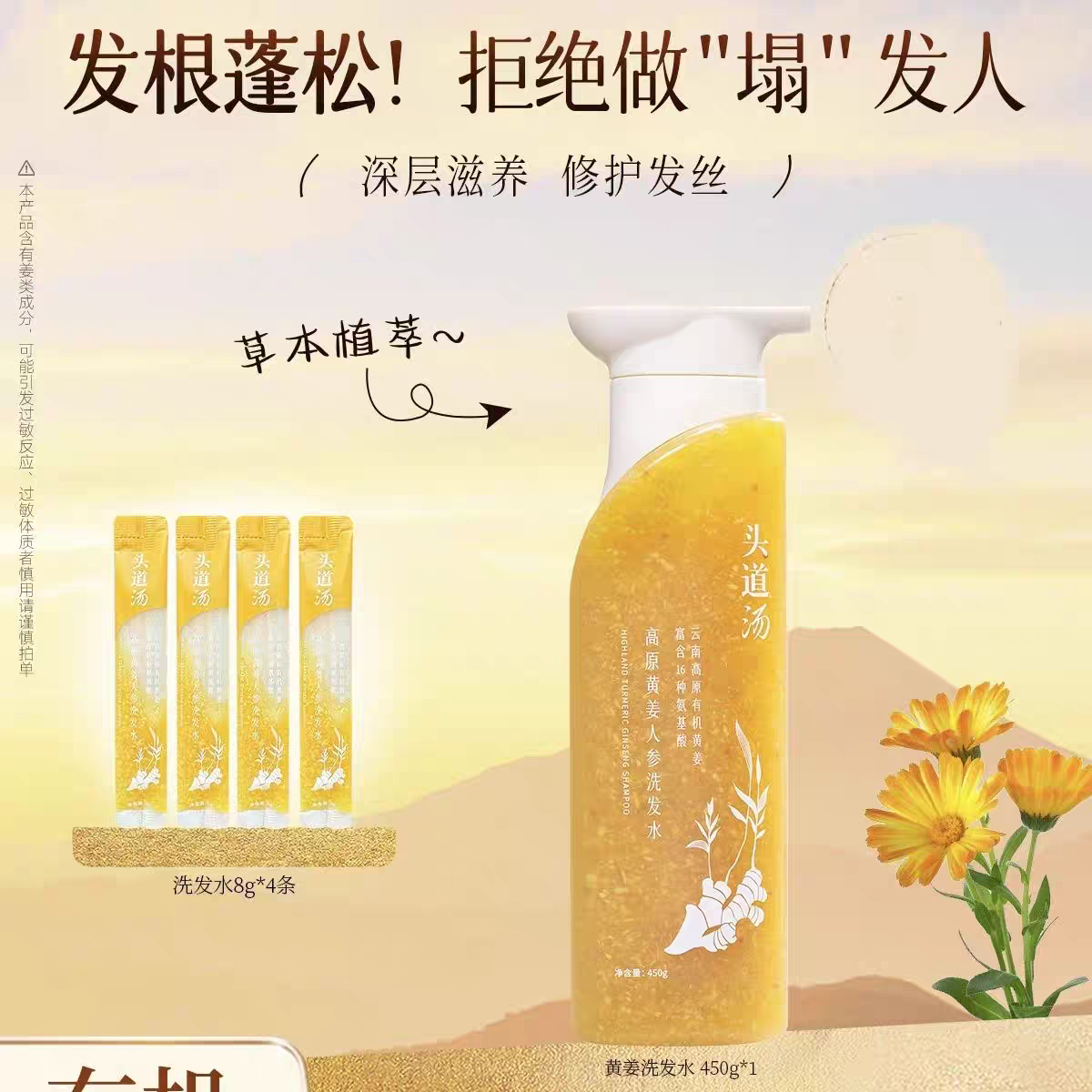 头道汤高原黄姜人参洗发水控油蓬松去屑修护滋养防断发清洁保湿