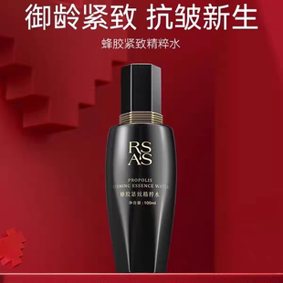 现货RsAs蜂胶精粹水高阶k老御龄紧致塑颜精华补水紧致肌肤