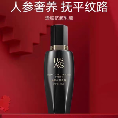 现货RsAs蜂胶抗皱乳液