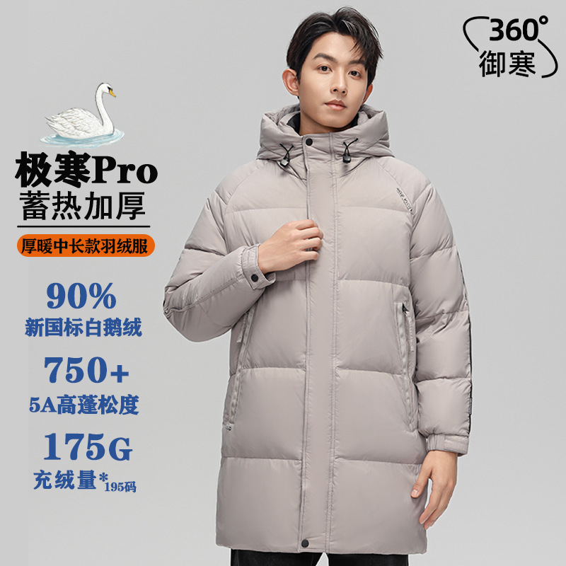 【极寒鹅绒】冬季新款加厚保暖羽绒服男中长款连帽三防御寒白鹅绒