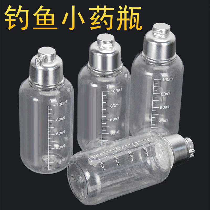 小药瓶钓鱼空瓶黑坑液体药分装瓶