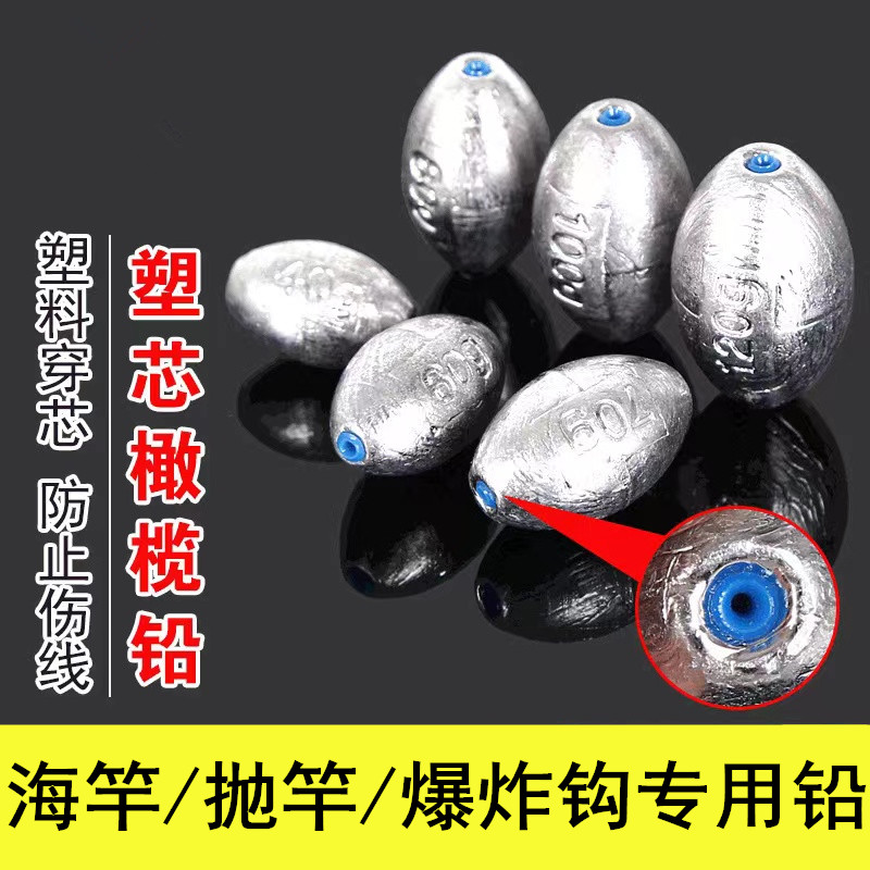 塑芯不伤线中通铅橄榄型通心铅坠